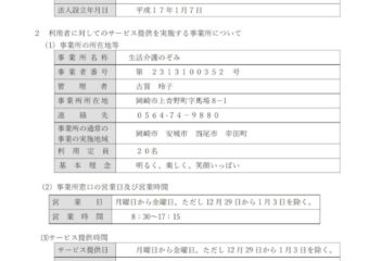 生活介護のぞみ重要事項説明書