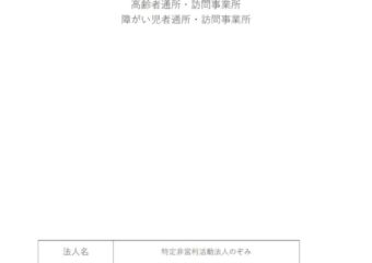 感染症発生時における業務継続計画