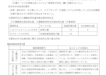 介護職員等処遇改善加算算定に係る「見える化要件」